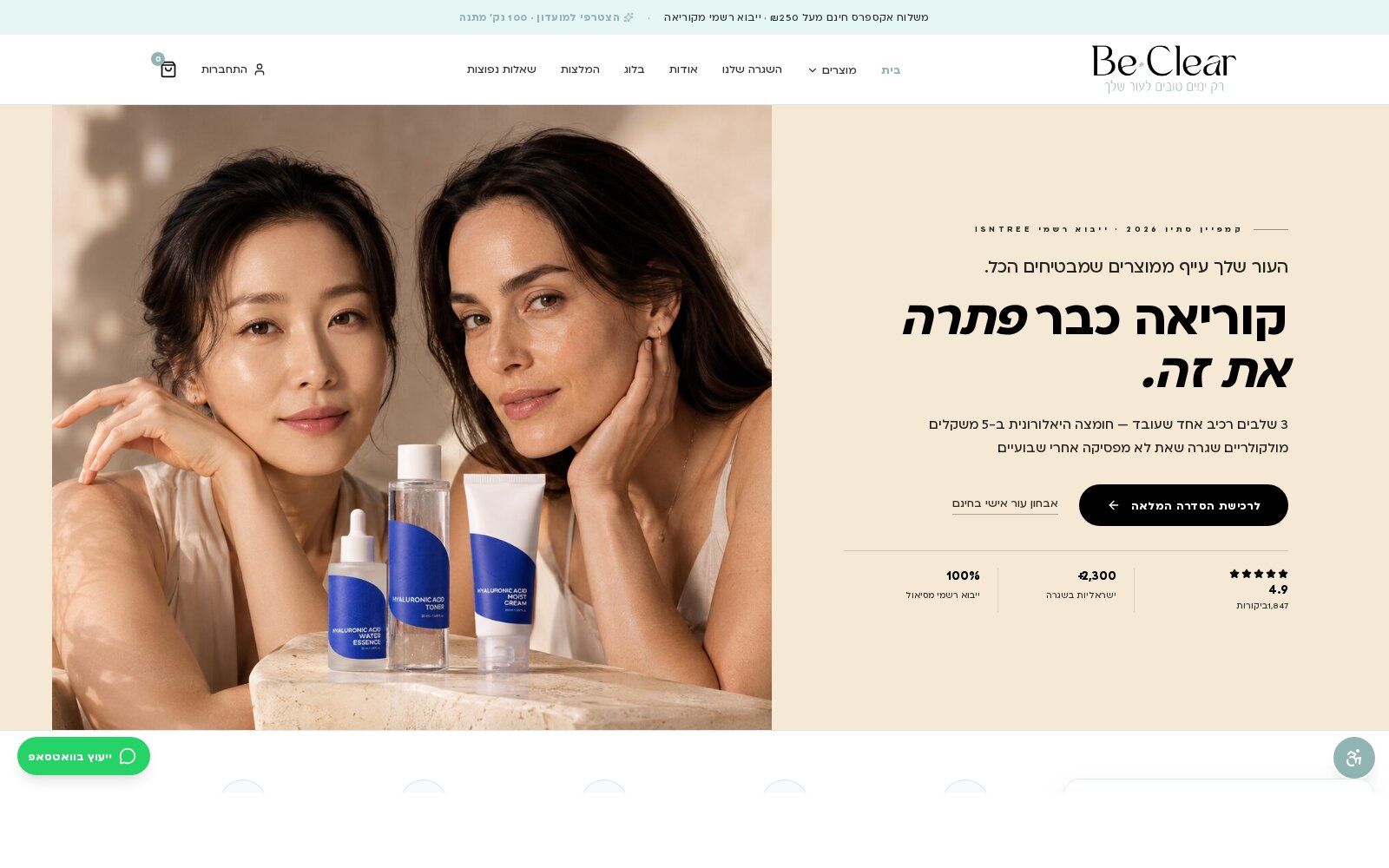 צילום מסך של האתר Be Clear