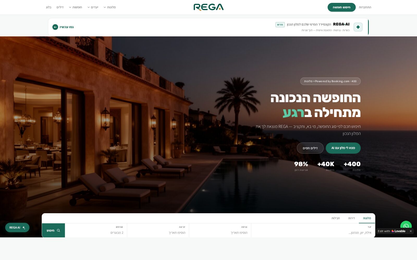 צילום מסך של האתר REGA