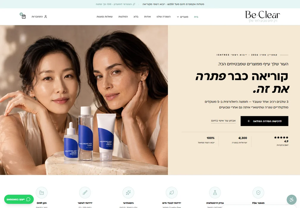 צילום מסך של האתר Be Clear