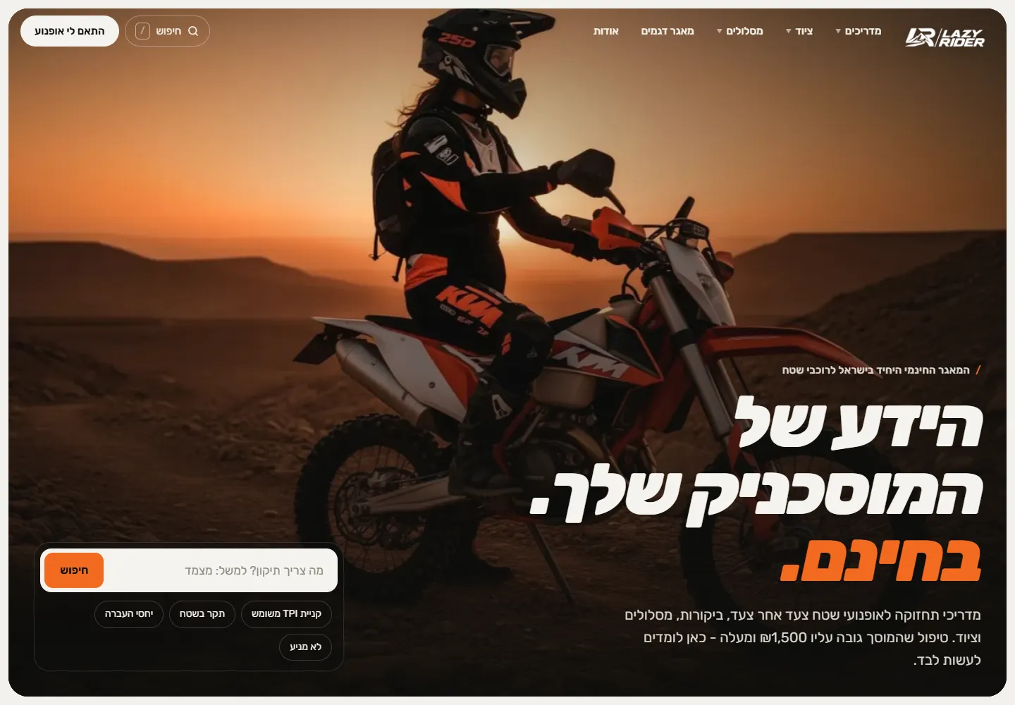 צילום מסך של האתר LazyRider