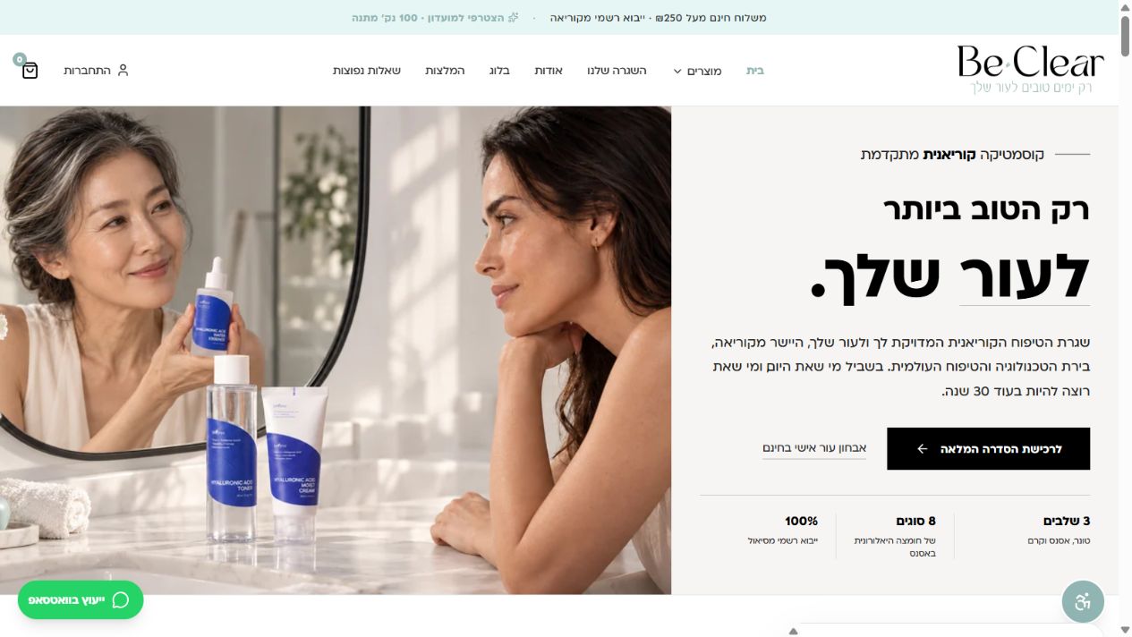 האתר של Be Clear במחשב