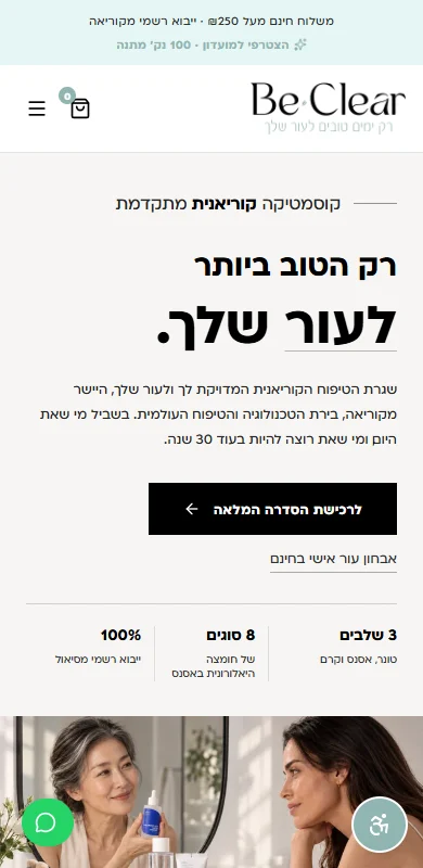האתר של Be Clear בנייד
