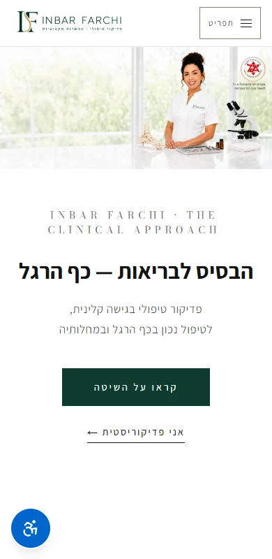 האתר של ענבר פרחי בנייד