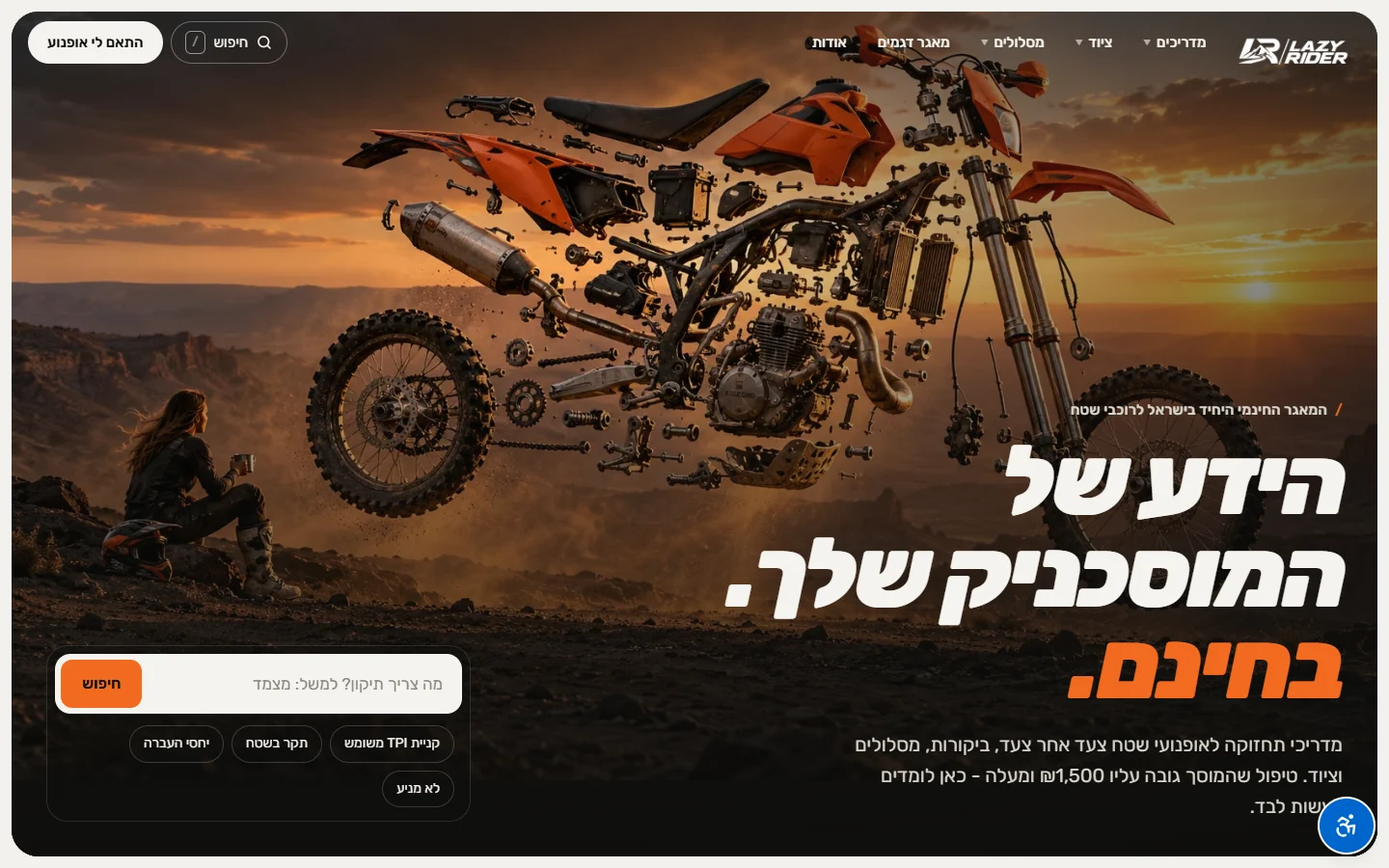 האתר של LazyRider במחשב