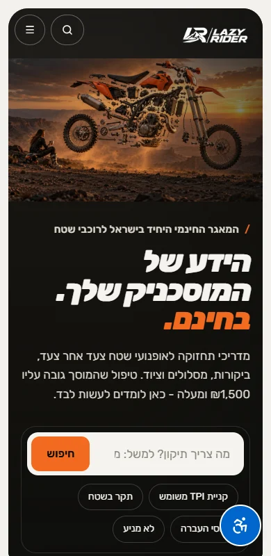 האתר של LazyRider בנייד