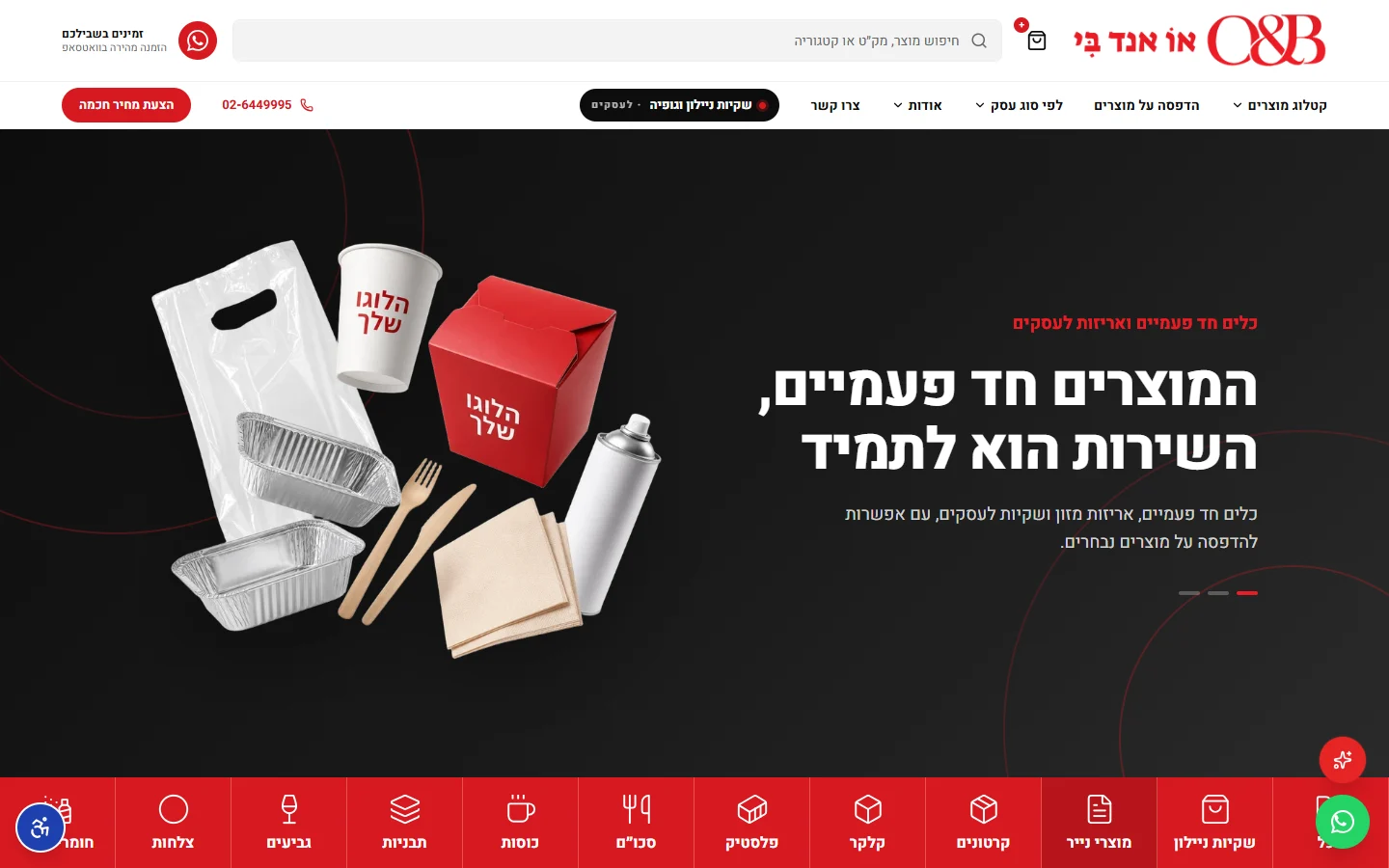 האתר של O&B במחשב